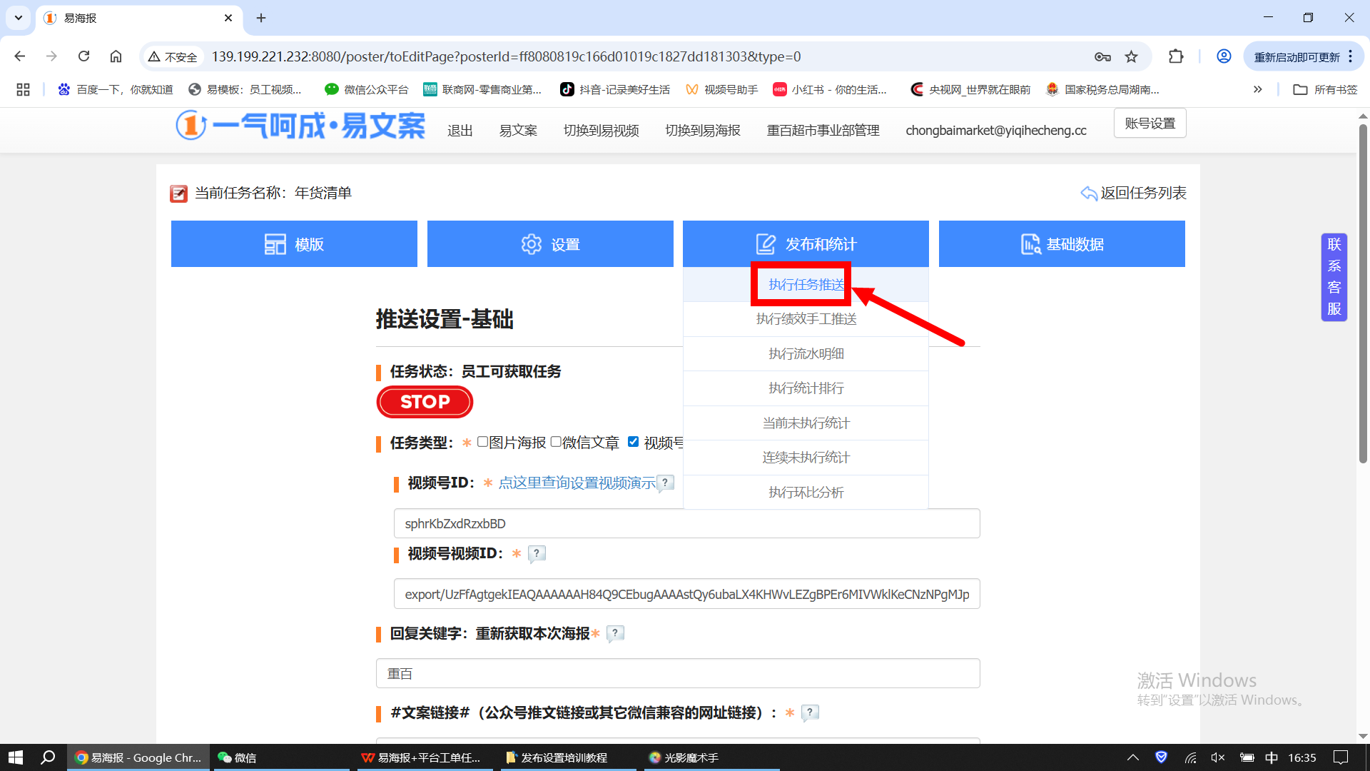 执行任务推送
